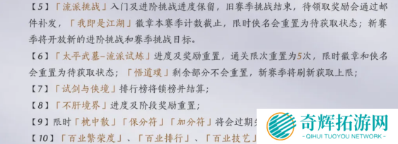 燕云十六声黄钟长鸣赛季有哪些内容重置 燕云十六声黄钟长鸣赛季有哪些内容重置