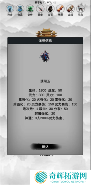 《影子封神修真》各角色属性与神通图鉴