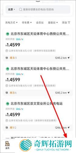 星星充电安装包