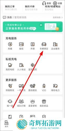星星充电安装包