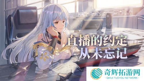 游戏制作人面对面 《拂晓》二周年官方首播预告