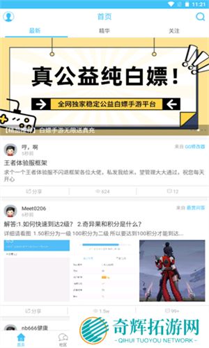 奇异社区最新版