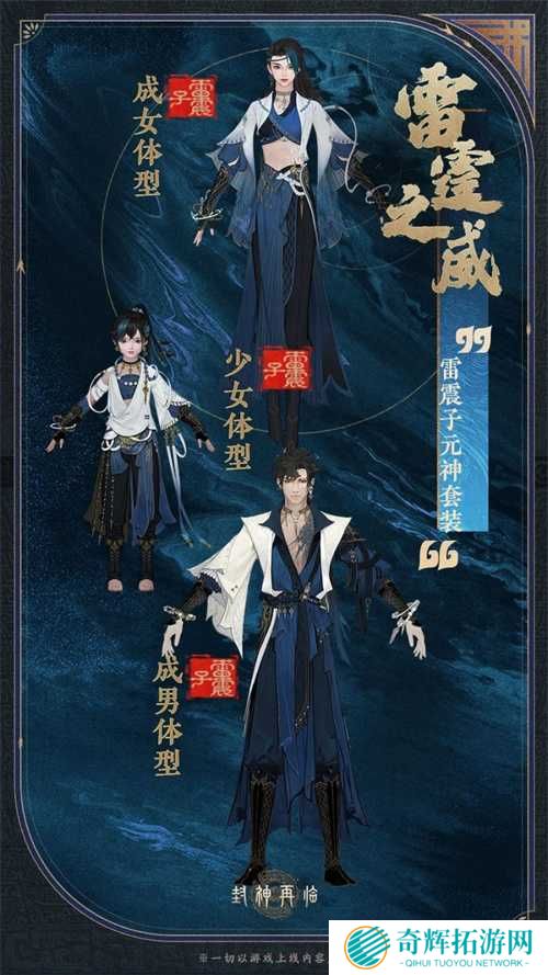 公测匠心调优，《封神再临》多套元神服装展示！