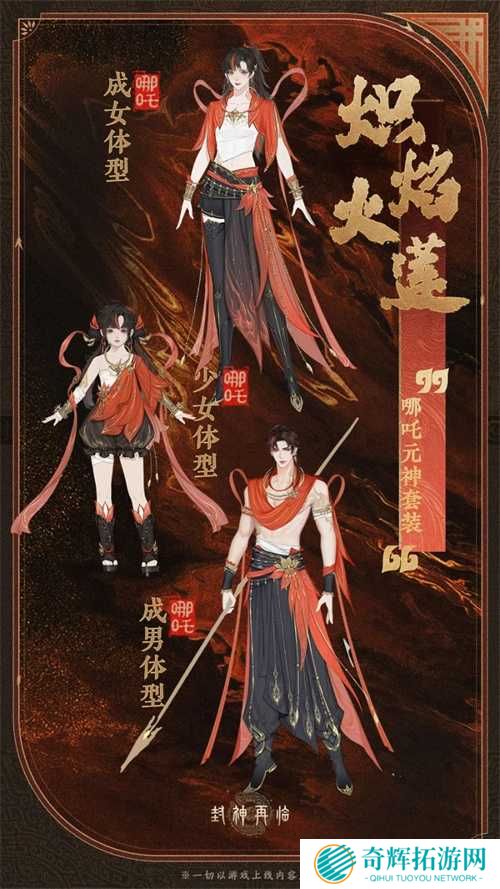 公测匠心调优，《封神再临》多套元神服装展示！
