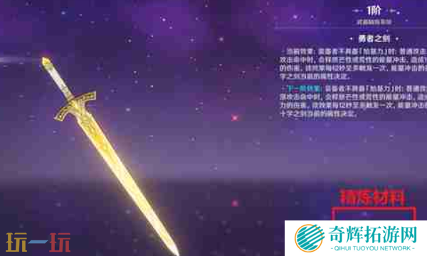 原神水仙十字之剑怎么精炼 水仙十字之剑的精炼攻略