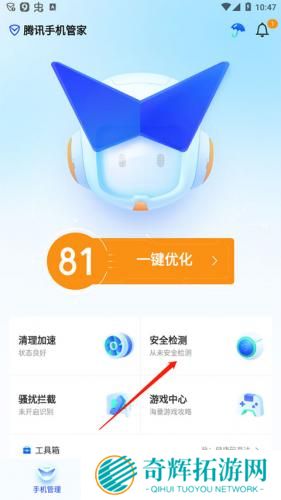 腾讯手机管家安装包