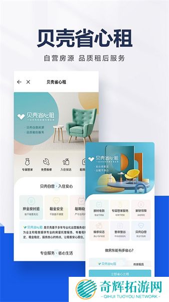 贝壳找房手机版