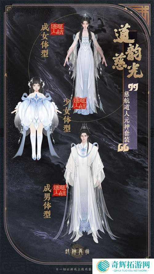 公测匠心调优，《封神再临》多套元神服装展示！