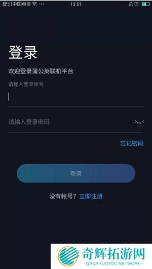 蒲公英联机平台老版本