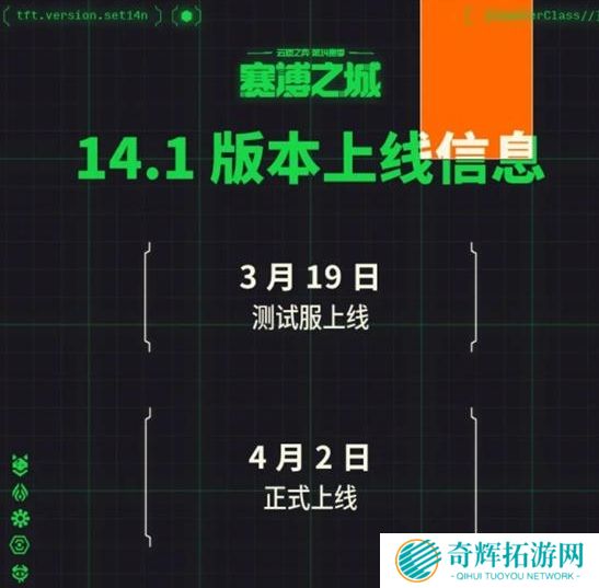 云顶之弈s14国服什么时候出