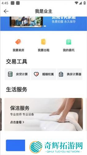 贝壳找房手机版