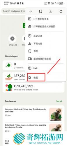 Ecosia浏览器