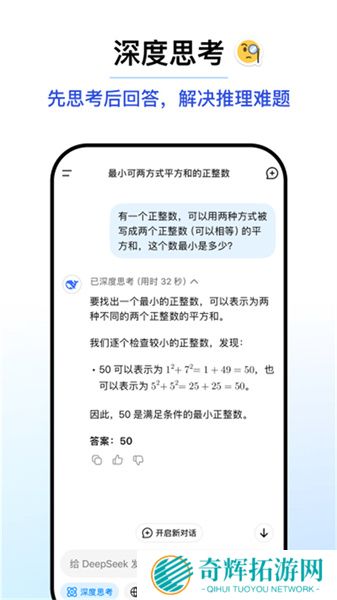 deepseek移动端