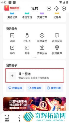 贝壳找房手机版