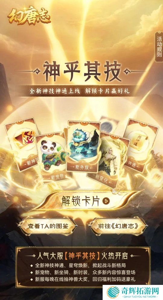 《幻唐志》集卡H5小游戏