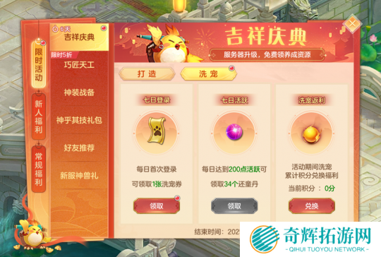 《幻唐志》吉祥庆典活动