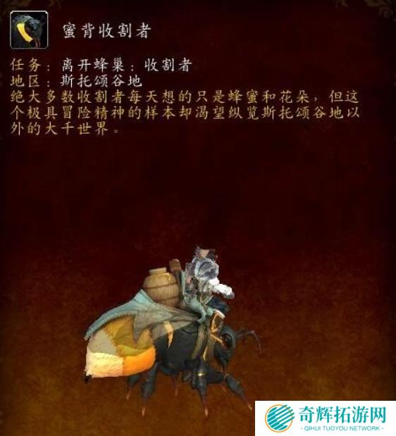 魔兽世界蜜背收割者坐骑怎么获得 魔兽世界蜜背收割者坐骑怎么获得