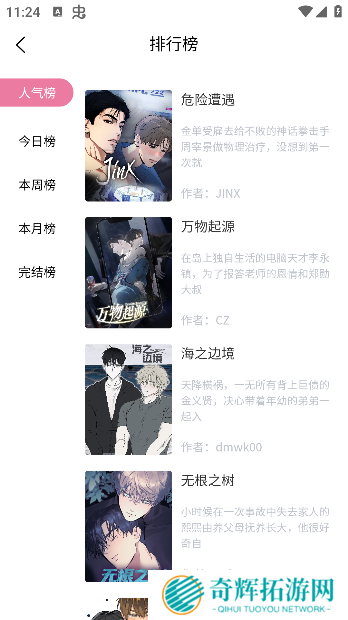 喵趣漫画2025官方正版下载地址