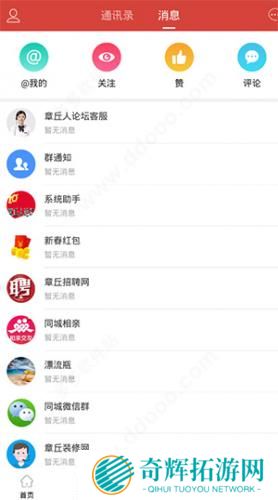 章丘人论坛第一交流平台