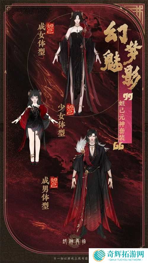 公测匠心调优，《封神再临》多套元神服装展示！