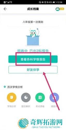 智学网学生端安装包