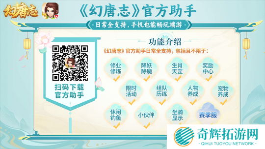 《幻唐志》官方助手