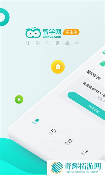 智学网学生端安装包