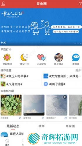 章丘人论坛第一交流平台