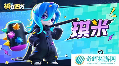 《掷在四方》闪击测试今日开启，掌控棋局，激战四方！