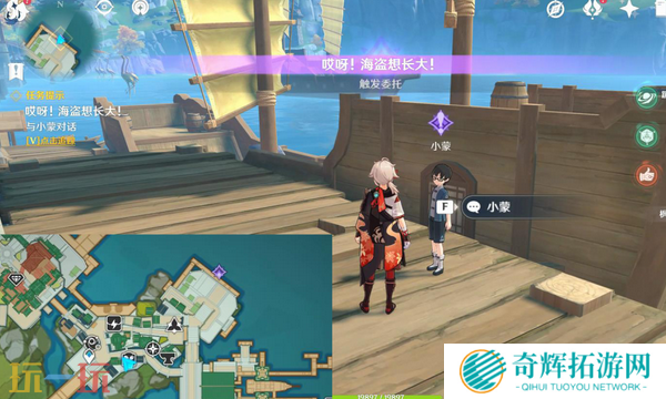 原神哎呀海盗想长大任务怎么做