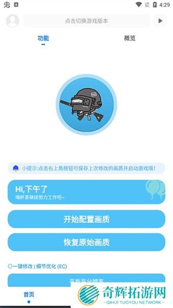 殇痕画质助手安装包