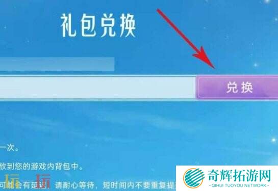 光遇兑换码在哪里使用 兑换码输入位置详解