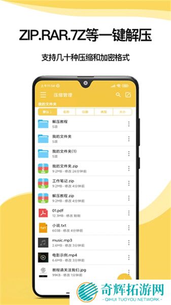 解压专家安装包