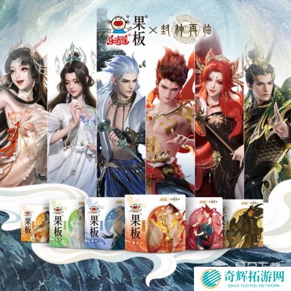 《封神再临》牵手乐逍遥果板:打破次元壁,畅享奇幻“食”光