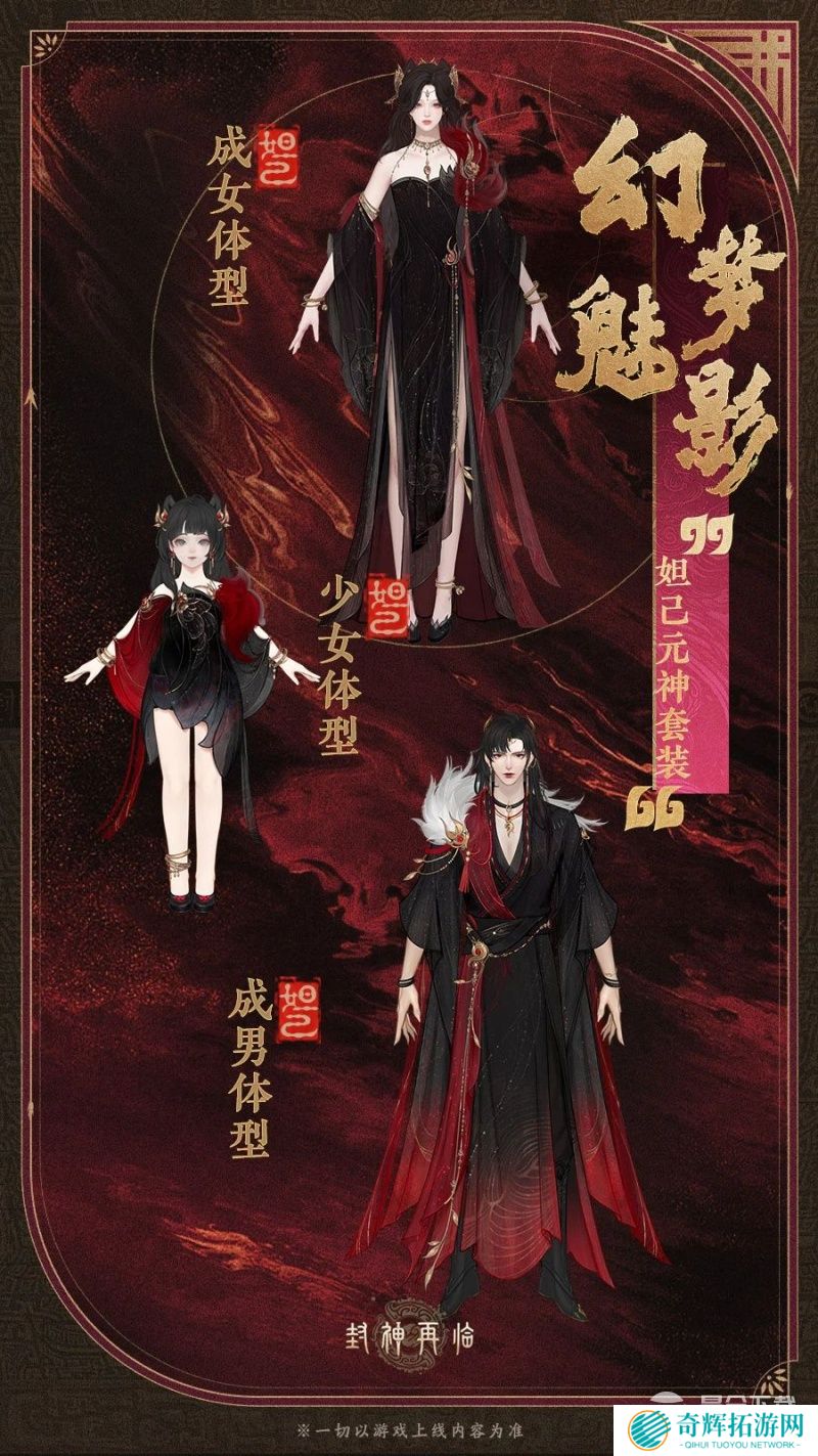 公测匠心调优，《封神再临》多套元神服装展示！