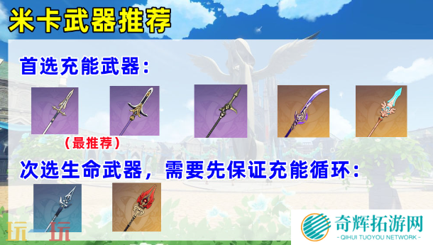 原神米卡用什么武器 米卡武器推荐