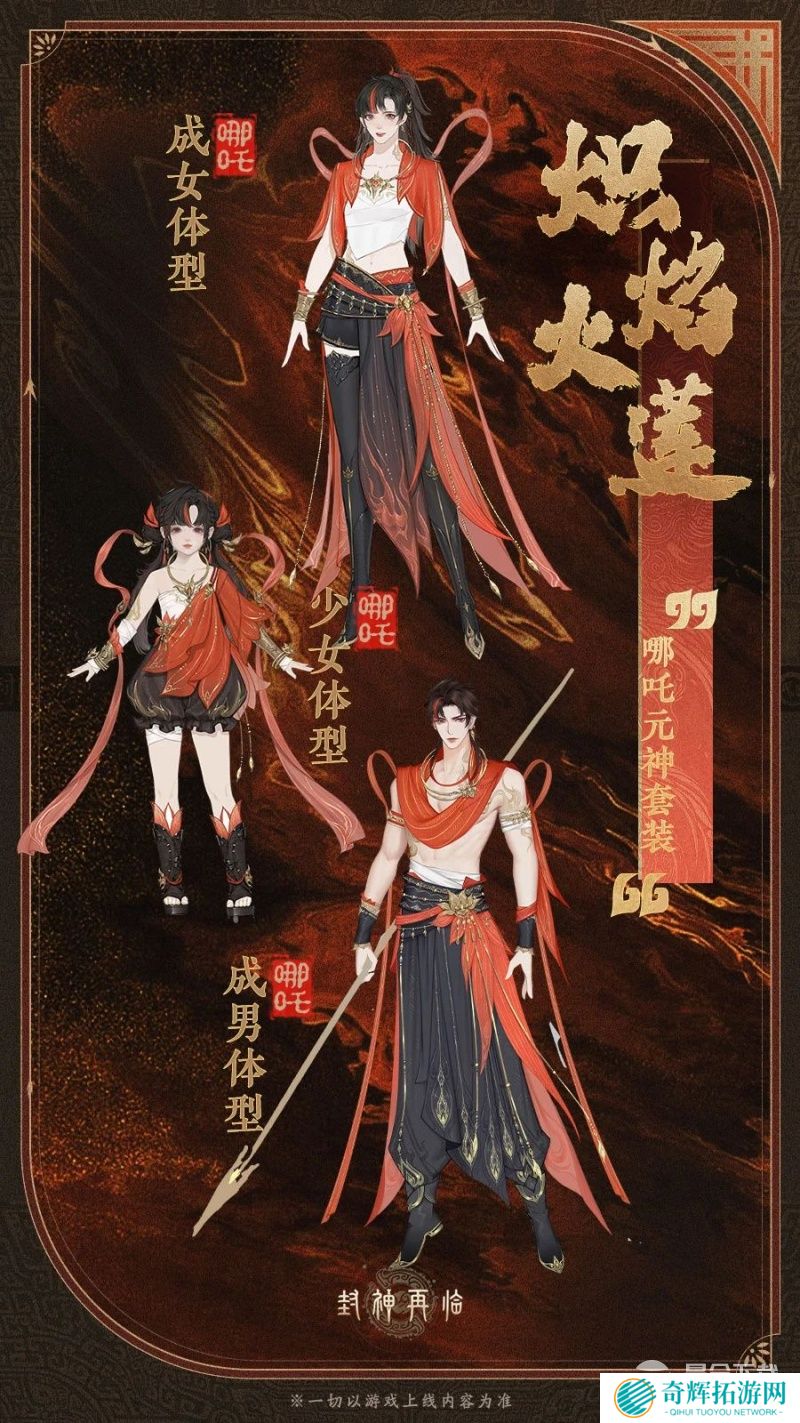 公测匠心调优，《封神再临》多套元神服装展示！