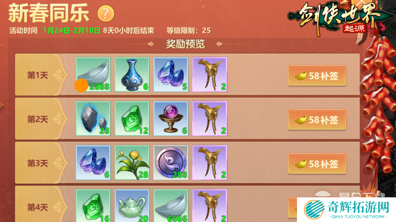 新年辞旧岁,《剑侠世界:起源》春节福利20天乐翻天