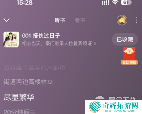 番茄畅听金币提醒怎么关闭攻略