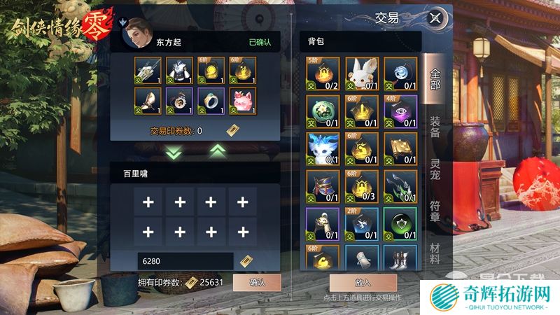 面对面交易!《剑侠情缘·零》“无绑定设计”让利给玩家