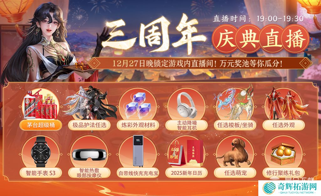 三周年快乐!《剑侠世界3》年度福利版资料片今日上线!