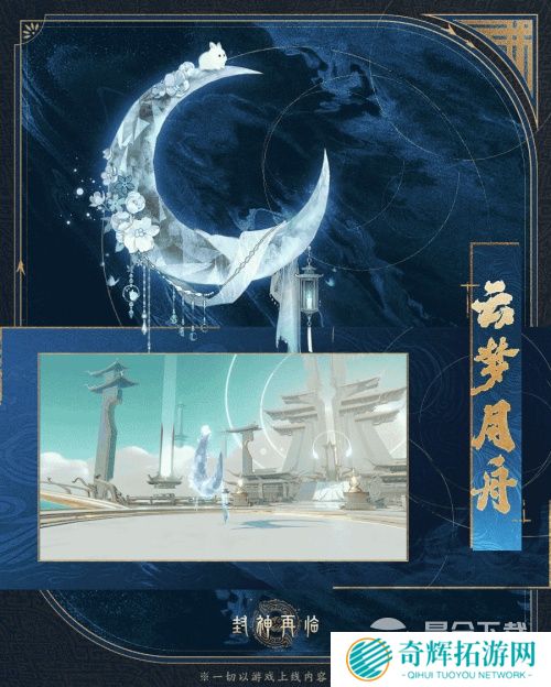 神骏相伴,造型百变!《封神再临》公测版本坐骑抢先