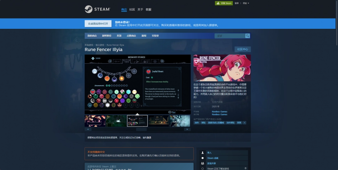 《符文剑士伊利亚》游戏游玩平台介绍