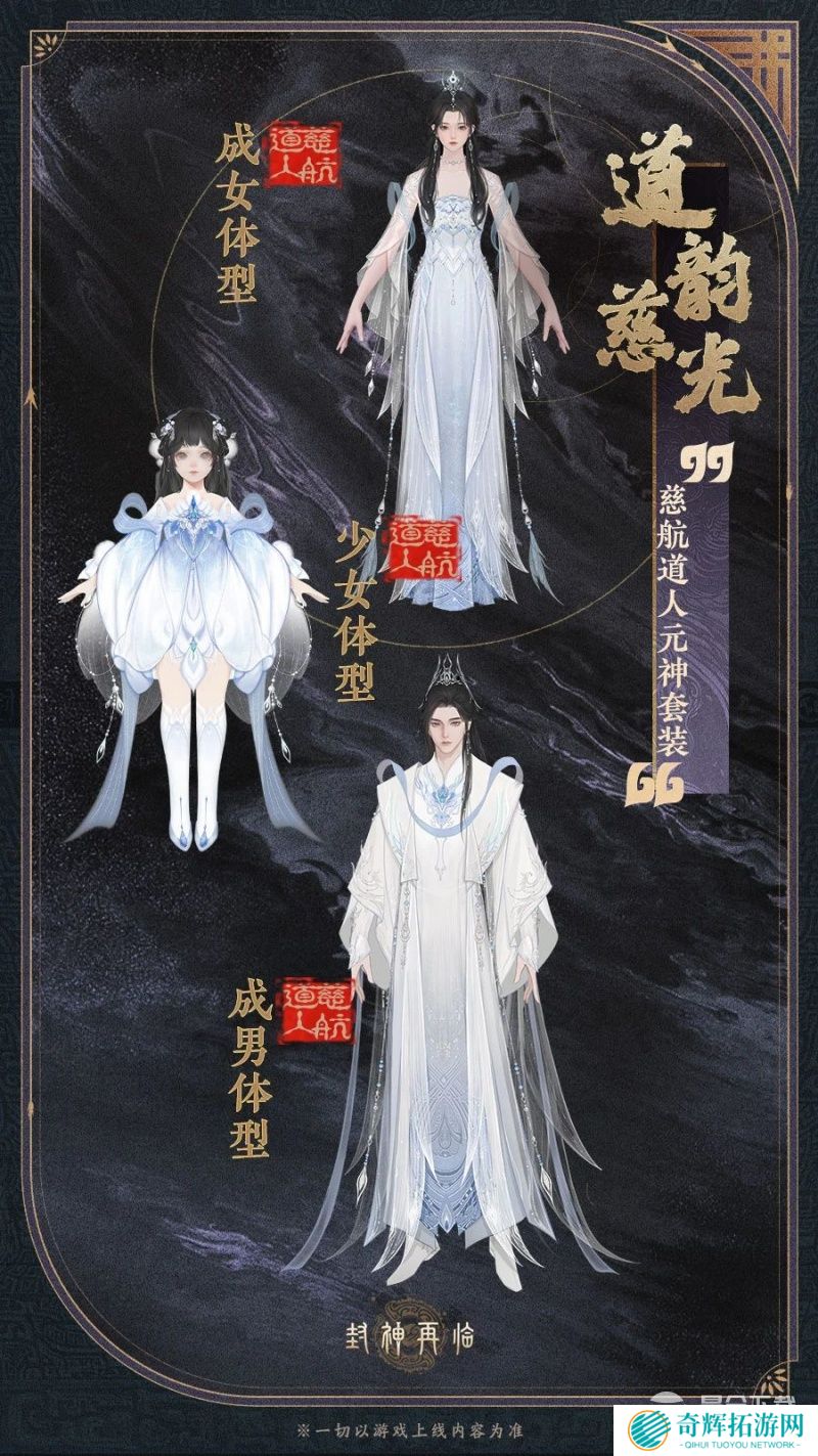 公测匠心调优，《封神再临》多套元神服装展示！