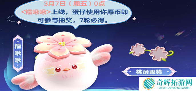 蛋仔派对糯啾啾皮肤获取攻略图二 蛋仔派对糯啾啾皮肤获取攻略图二