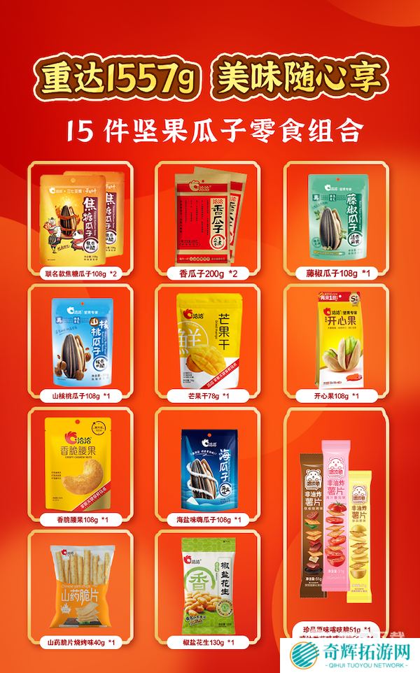 “洽”逢新春《寻道大千》X洽洽联名礼盒惊喜来袭