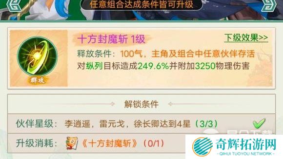 仙剑奇侠传新的开始十方封魔斩获得方法指南