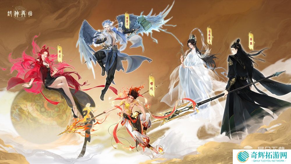 一战封神!《封神再临》正式宣布1.16公测定档