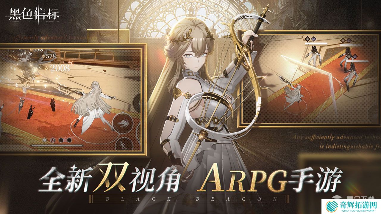 古典科幻ARPG手游《黑色信标》洞悉测试招募开启!