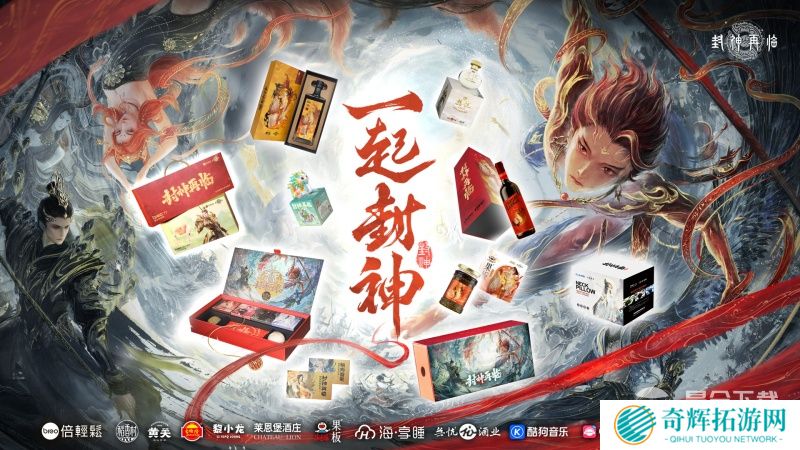 《封神再临》今日正式公测,携手温碧霞、焦恩俊引爆“回忆杀”!